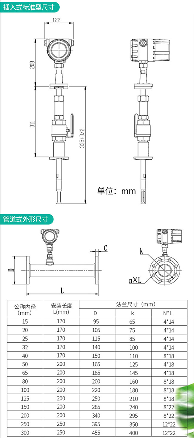 鍋爐用熱式質(zhì)量流量計(jì)外形結(jié)構(gòu)尺寸圖