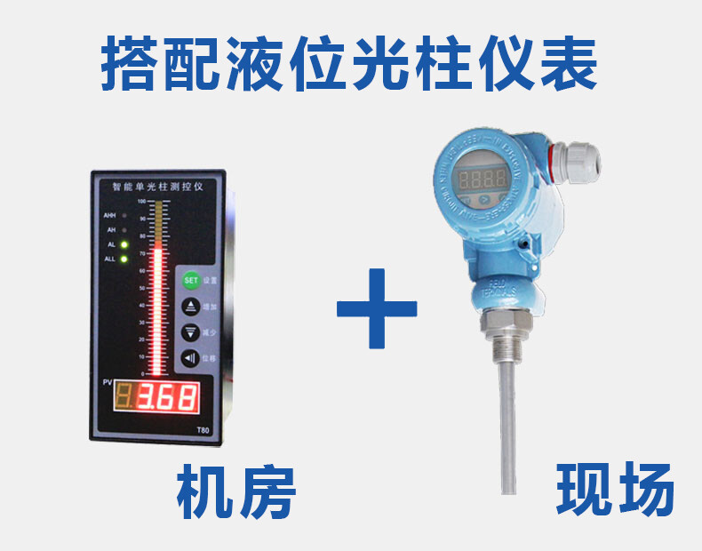 鹽酸浮球液位計(jì)搭配光柱測控儀使用圖