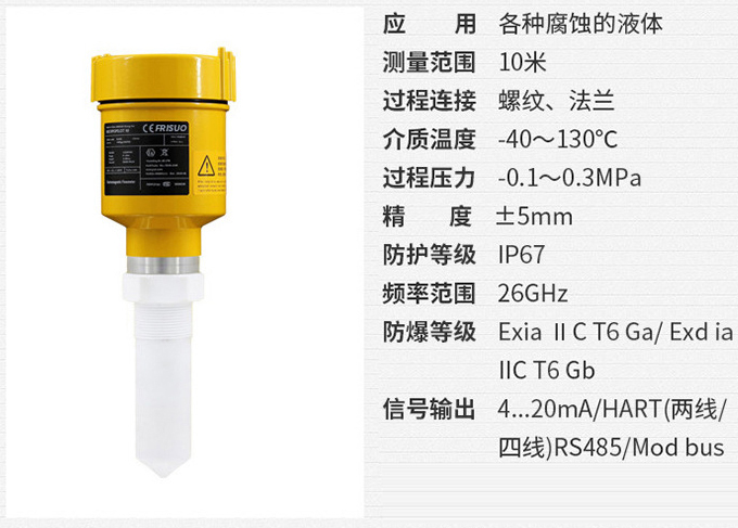 液氨雷達液位計RD704技術(shù)參數(shù)表圖