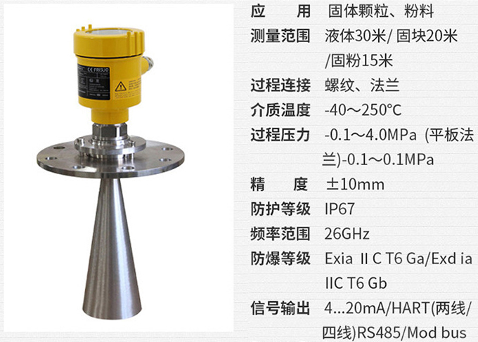 液氨雷達液位計RD708技術(shù)參數(shù)表圖