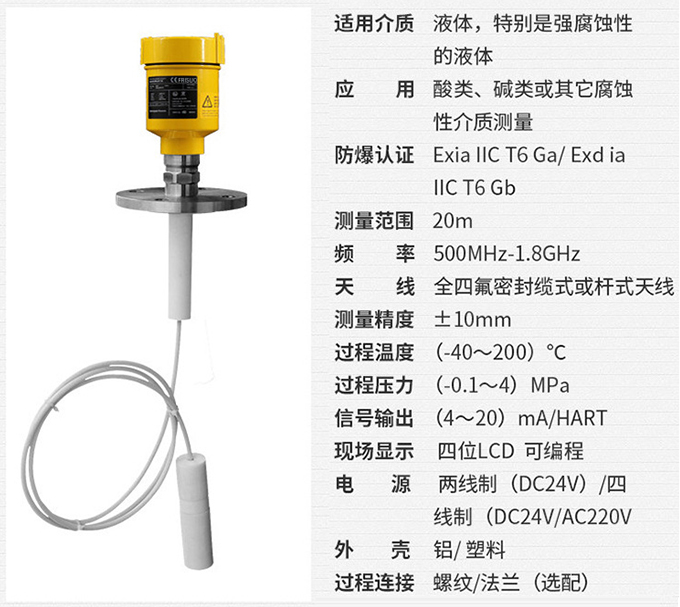 氨水儲(chǔ)罐雷達(dá)液位計(jì)RD711技術(shù)參數(shù)表圖