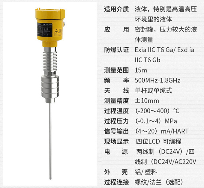 反應釜用雷達液位計RD714技術參數(shù)表圖