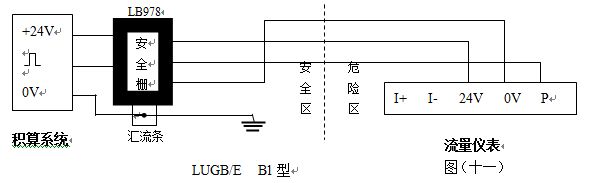 防爆高壓蒸汽流量計(jì)三線制脈沖輸出型接線圖